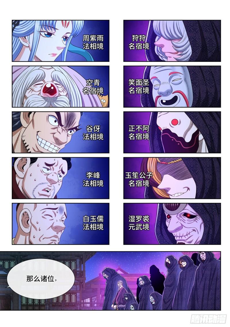 我是大神仙动漫免费观全集免费漫画,第五三八话·会 面11图