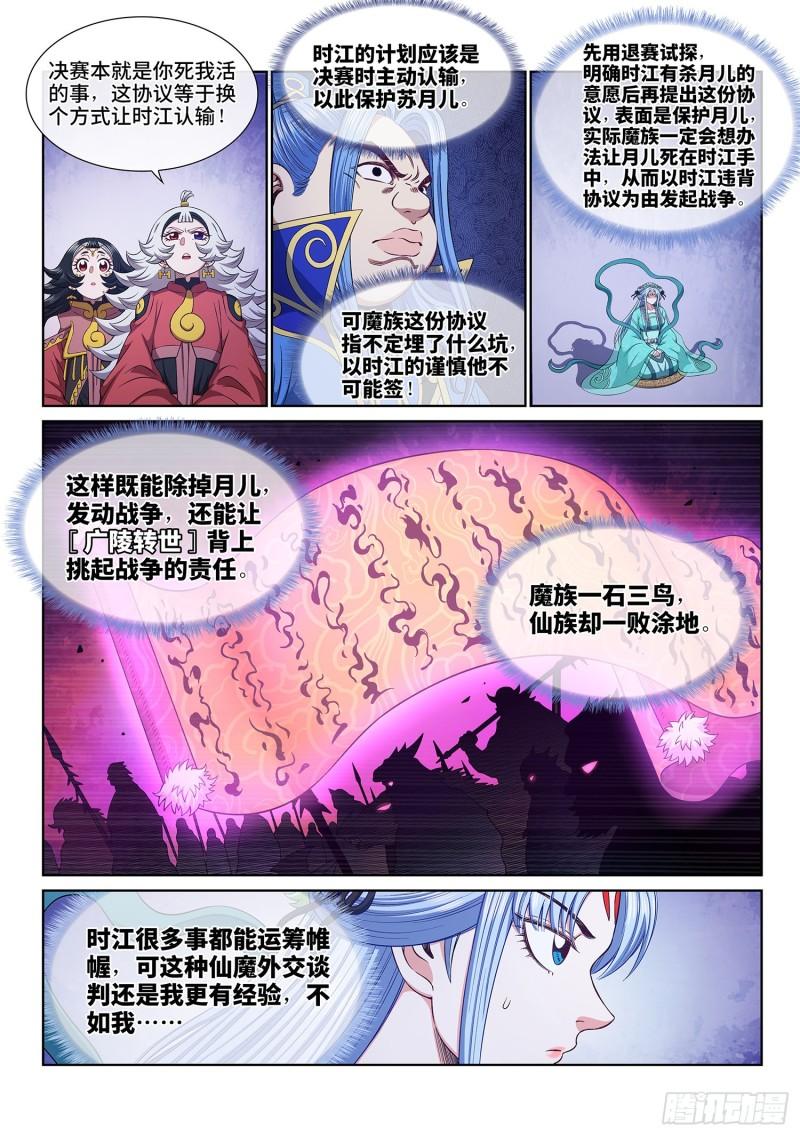 我是大神仙动漫免费观全集免费漫画,第五三八话·会 面4图