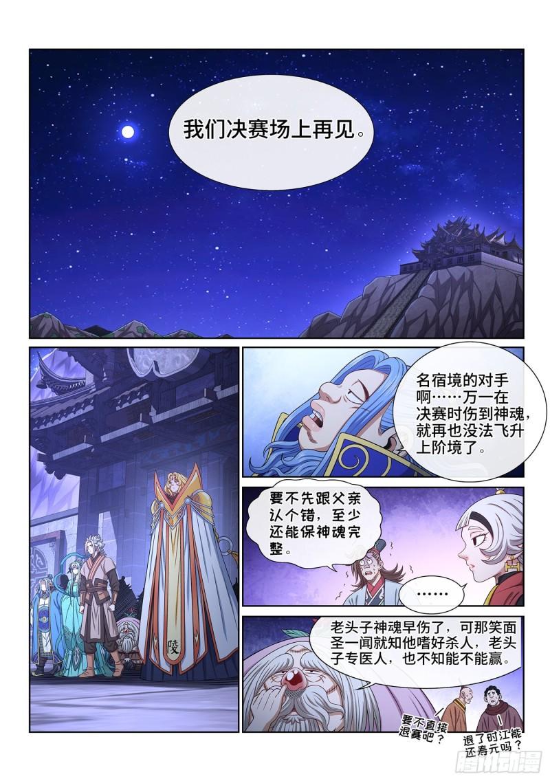 我是大神仙动漫免费观全集免费漫画,第五三八话·会 面12图