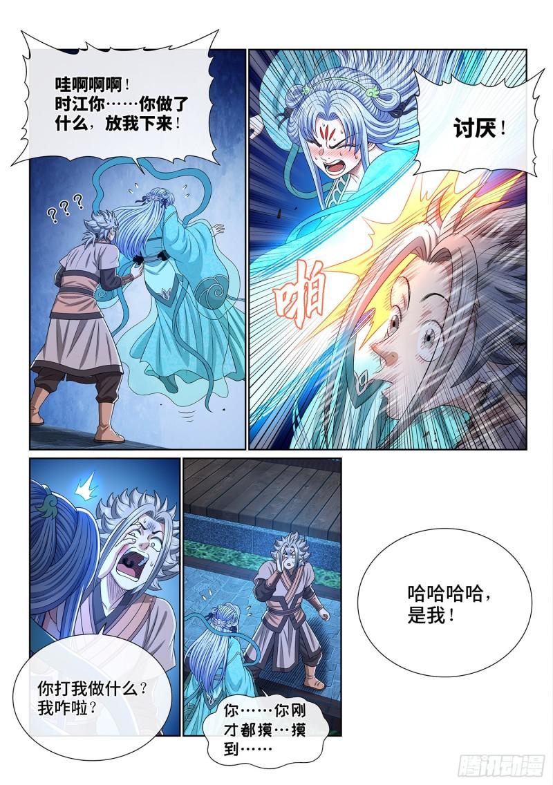 我是大神仙动漫免费观全集免费漫画,第五三八话·会 面16图