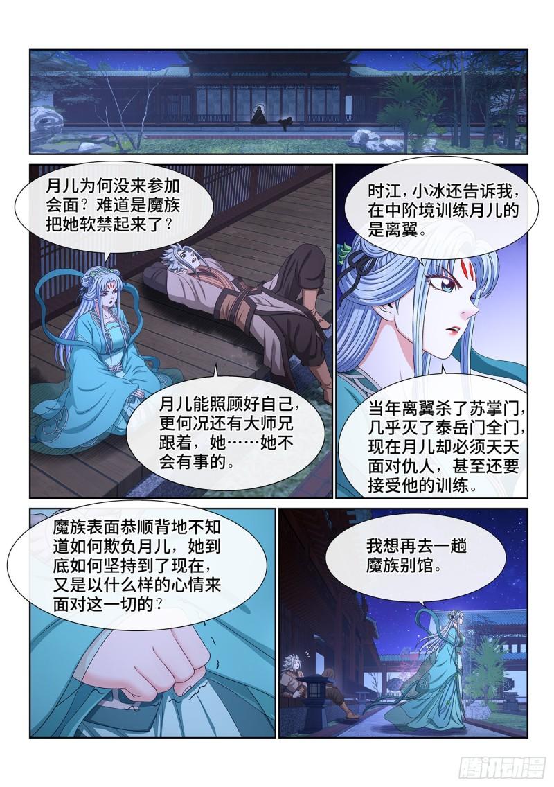 我是大神仙动漫免费观全集免费漫画,第五三八话·会 面14图