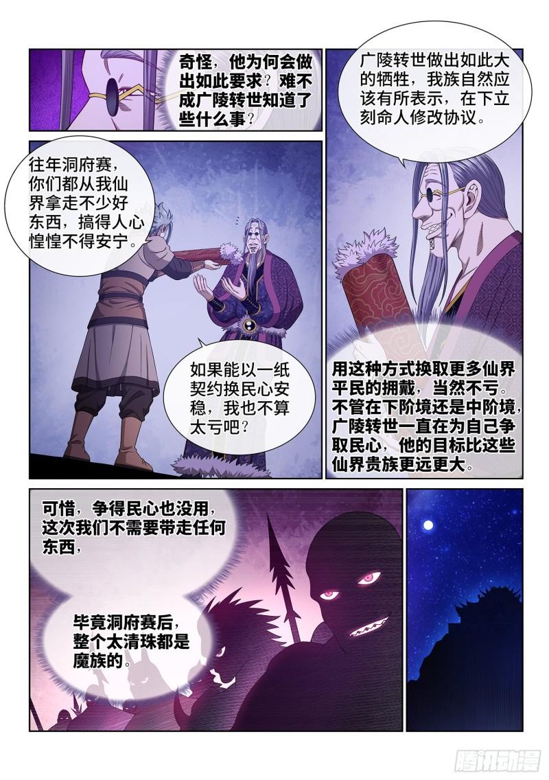 我是大神仙动漫免费观全集免费漫画,第五三八话·会 面6图