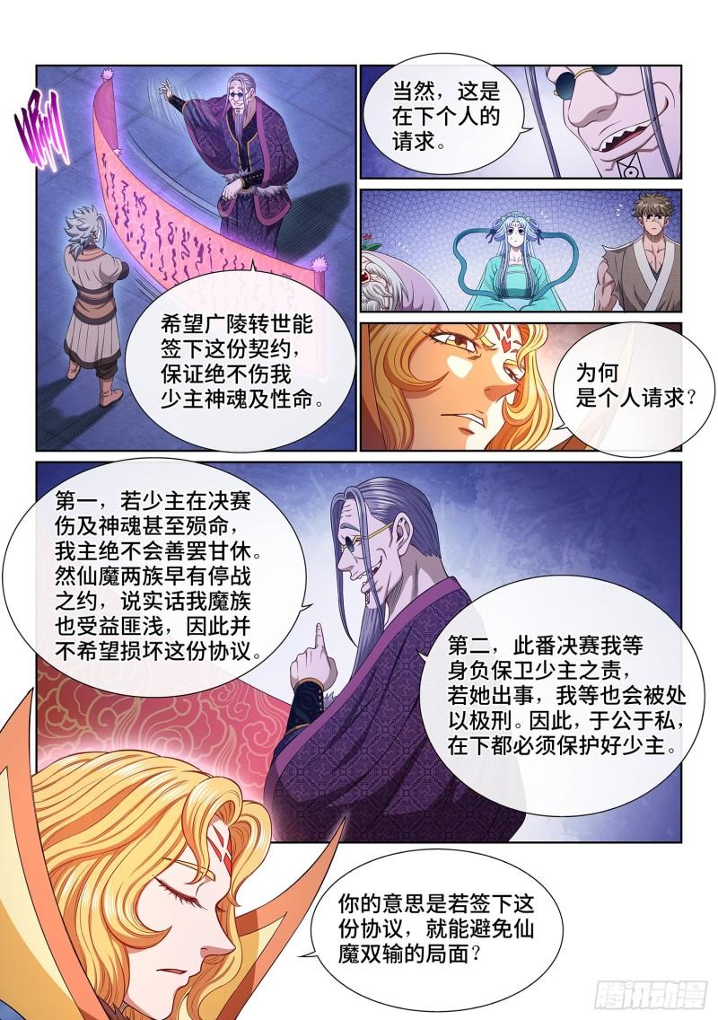 我是大神仙动漫免费观全集免费漫画,第五三八话·会 面3图