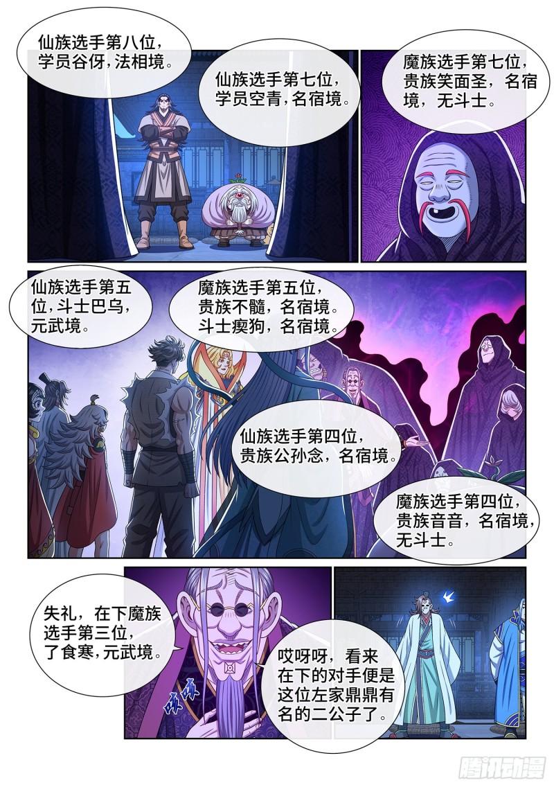 我是大神仙动漫免费观全集免费漫画,第五三八话·会 面9图