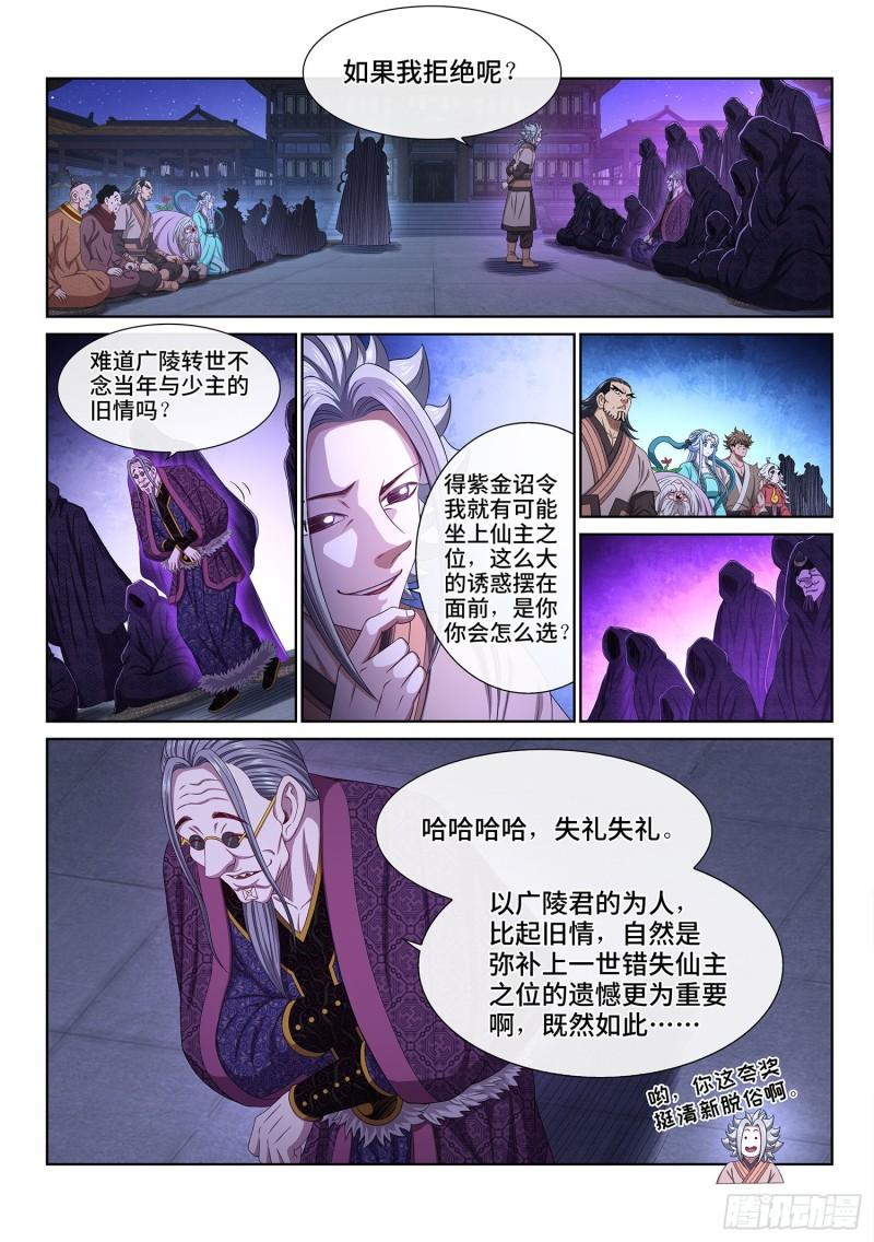 我是大神仙动漫免费观全集免费漫画,第五三八话·会 面2图