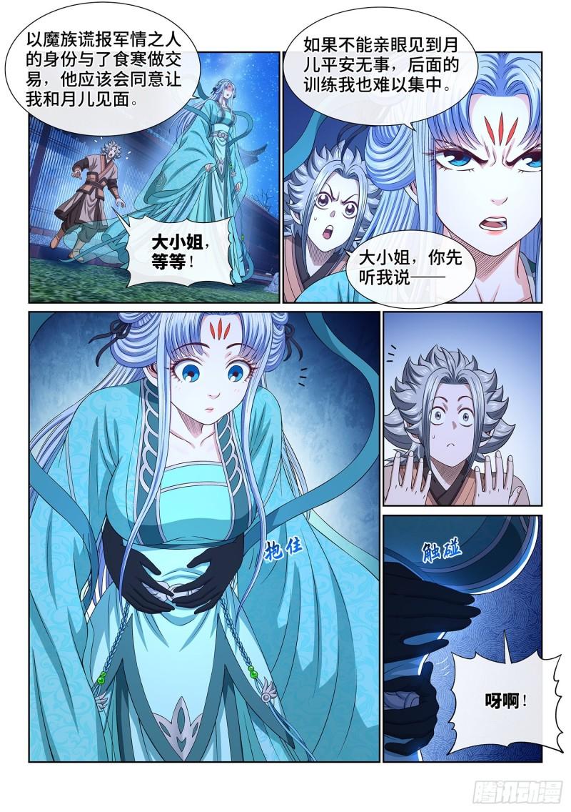 我是大神仙动漫免费观全集免费漫画,第五三八话·会 面15图