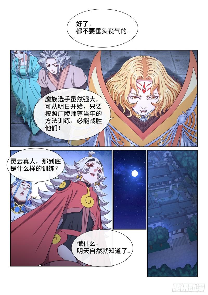 我是大神仙动漫免费观全集免费漫画,第五三八话·会 面13图