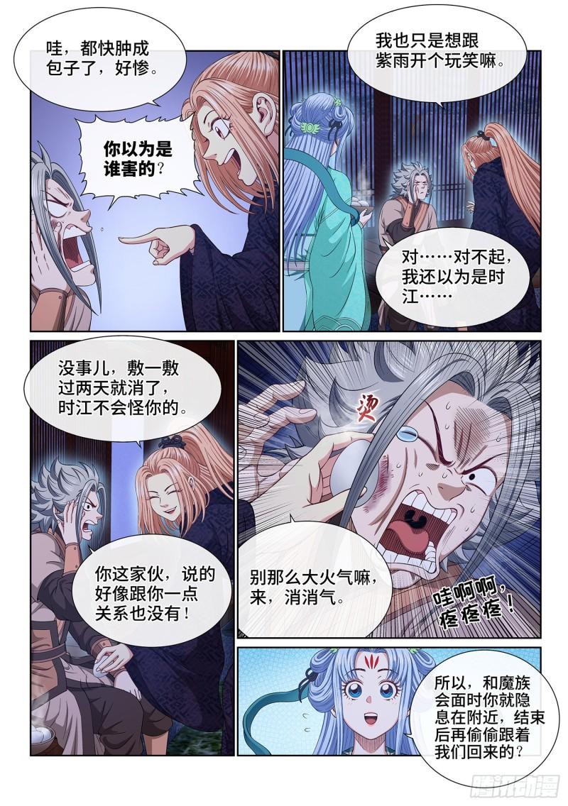 我是大神仙漫画,第五三九话·回 家2图