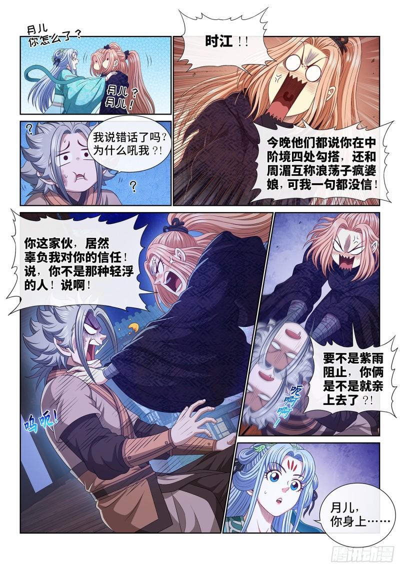 我是大神仙漫画,第五三九话·回 家5图