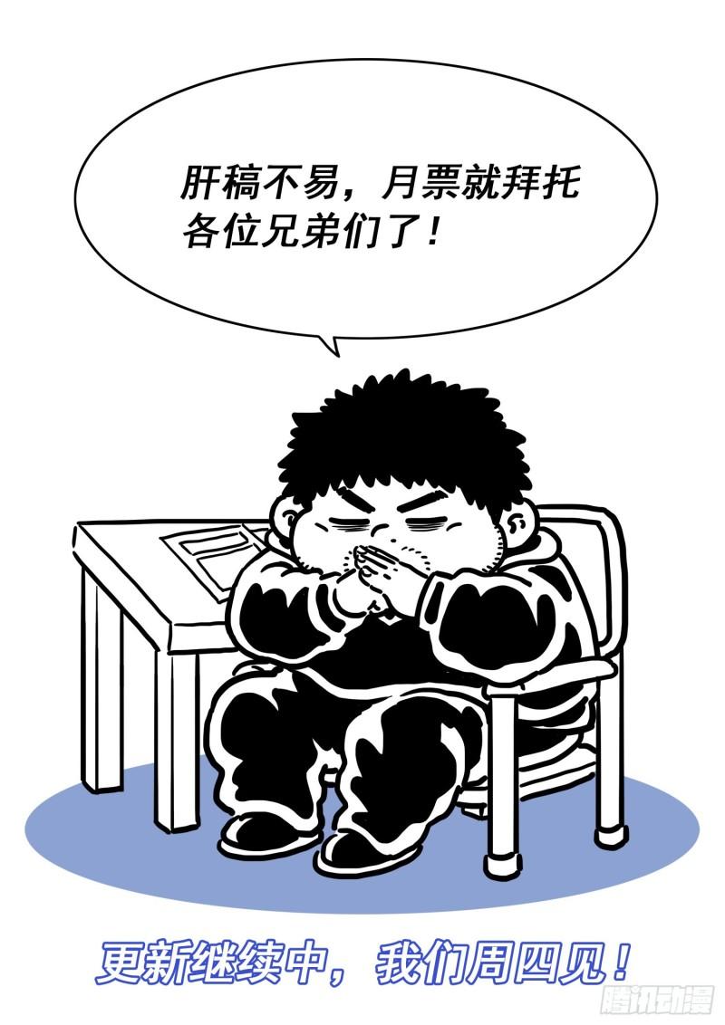 我是大神仙漫画,第五三九话·回 家16图