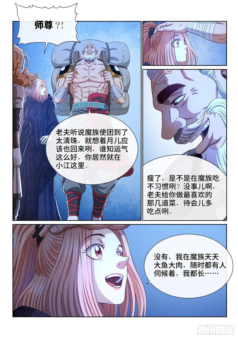 我是大神仙漫画,第五三九话·回 家12图