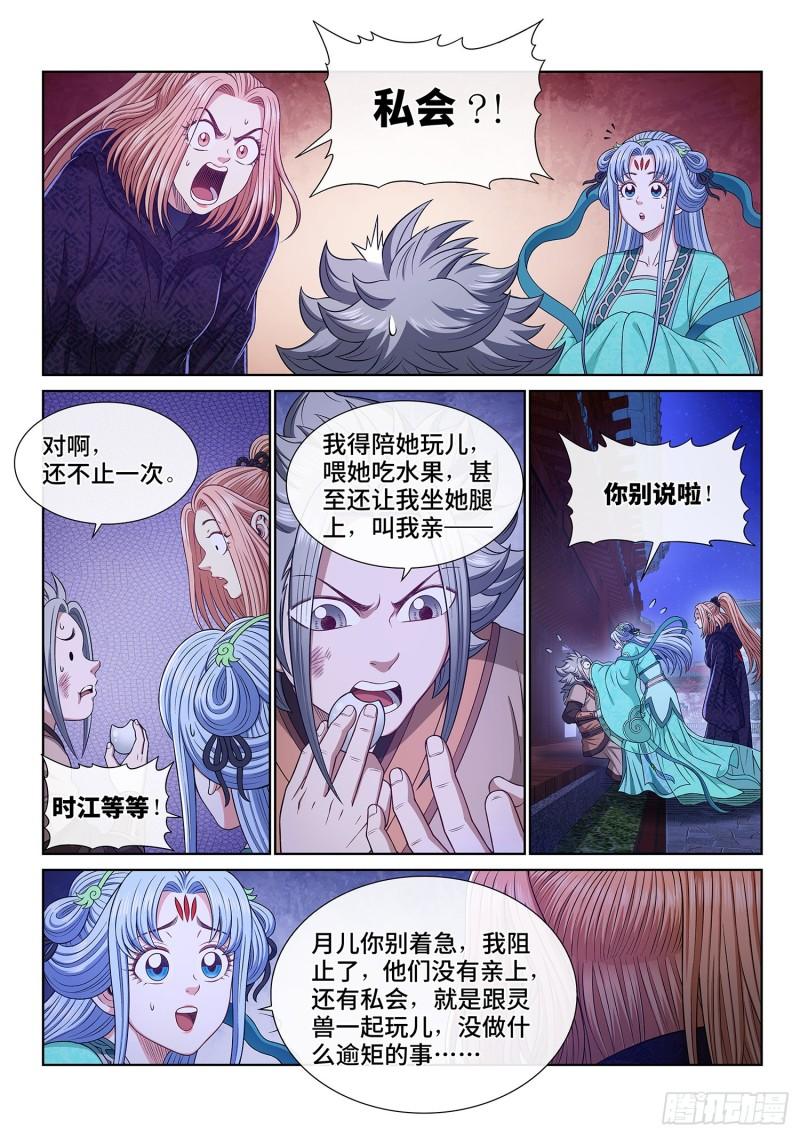 我是大神仙漫画,第五三九话·回 家4图