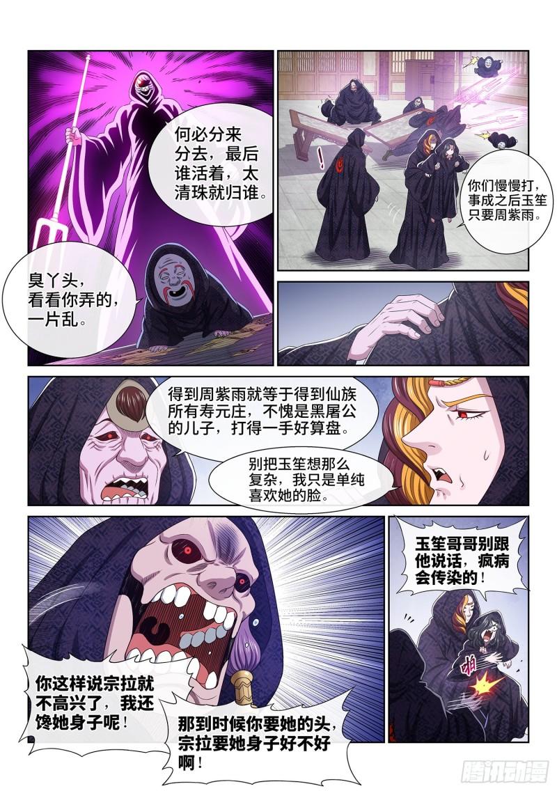 我是大神仙3漫画,第五四零话·齐心协力15图