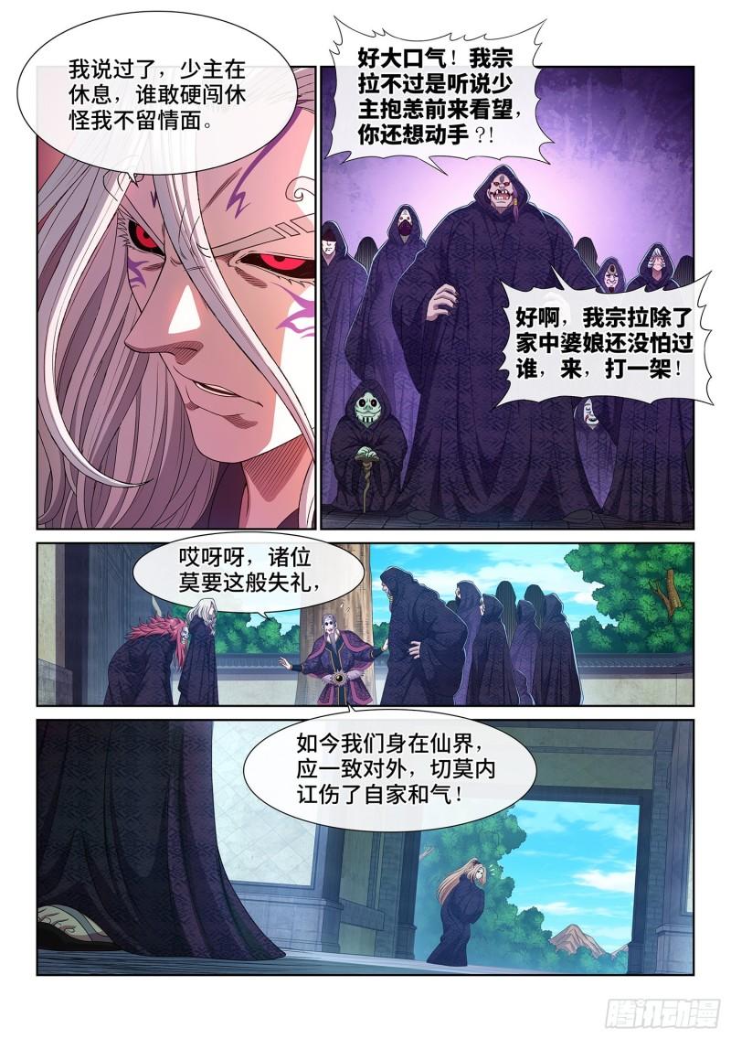 我是大神仙3漫画,第五四零话·齐心协力3图