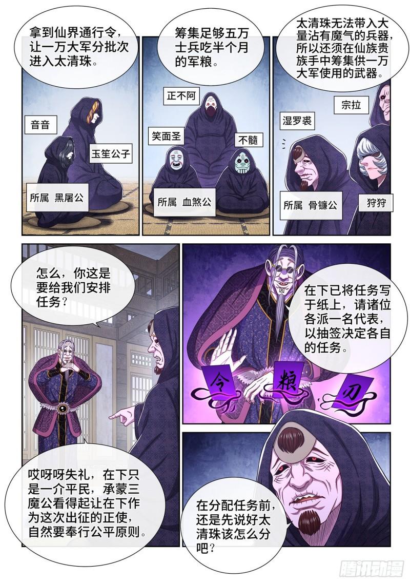 我是大神仙3漫画,第五四零话·齐心协力8图