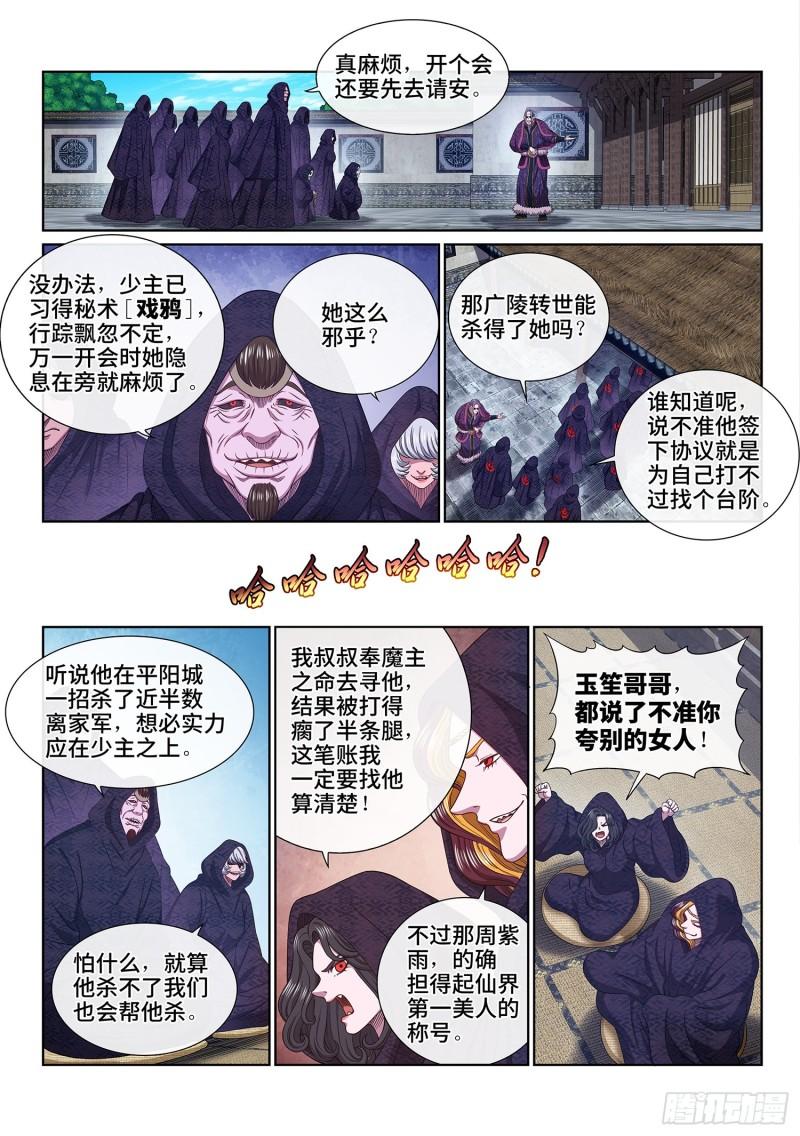 我是大神仙3漫画,第五四零话·齐心协力6图