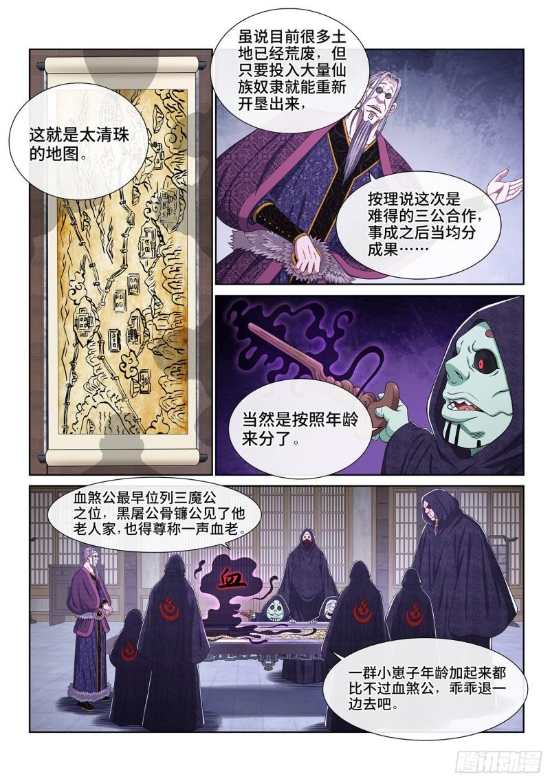 我是大神仙3漫画,第五四零话·齐心协力10图