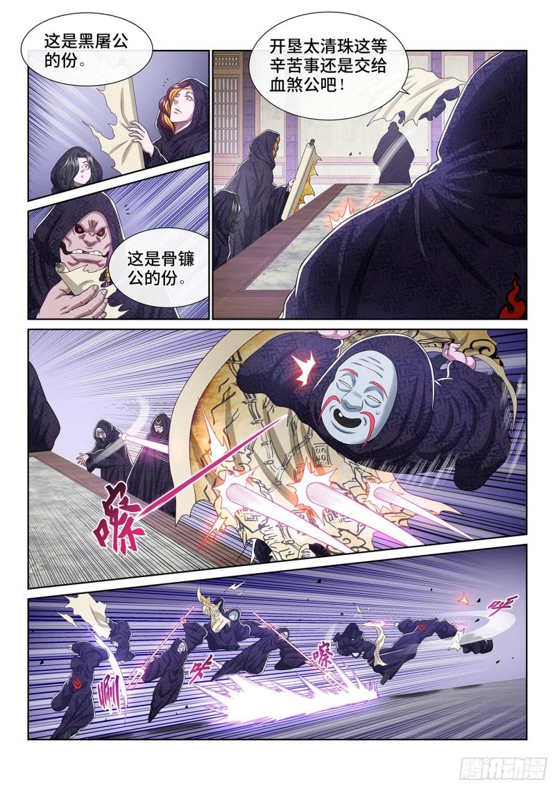 我是大神仙3漫画,第五四零话·齐心协力13图