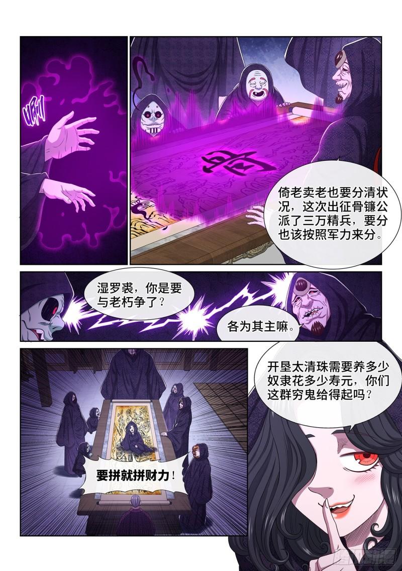 我是大神仙3漫画,第五四零话·齐心协力11图