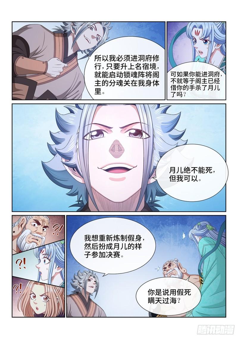 我是大神仙第二季在线观看全集免费播放漫画,第五四一话·有我在7图