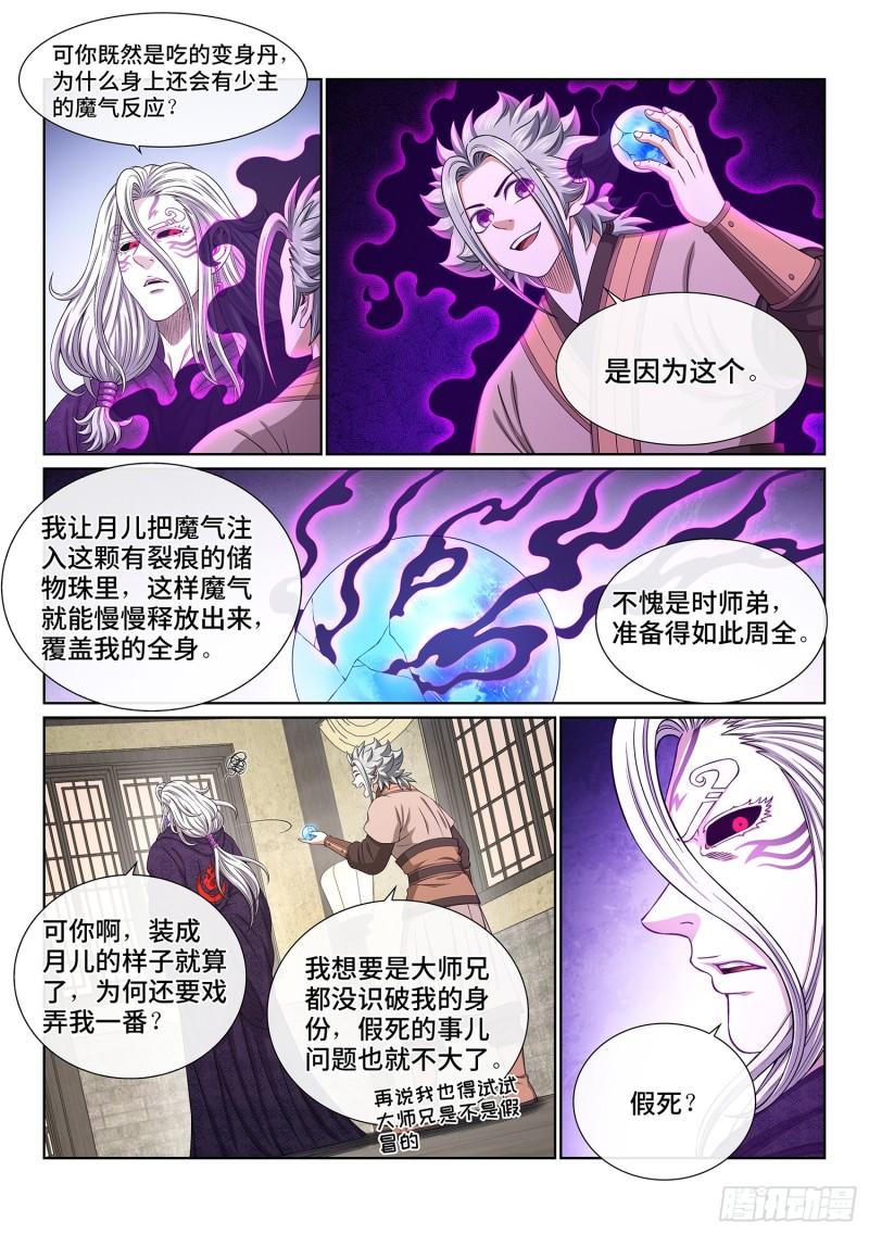 我是大神仙第二季在线观看全集免费播放漫画,第五四一话·有我在5图