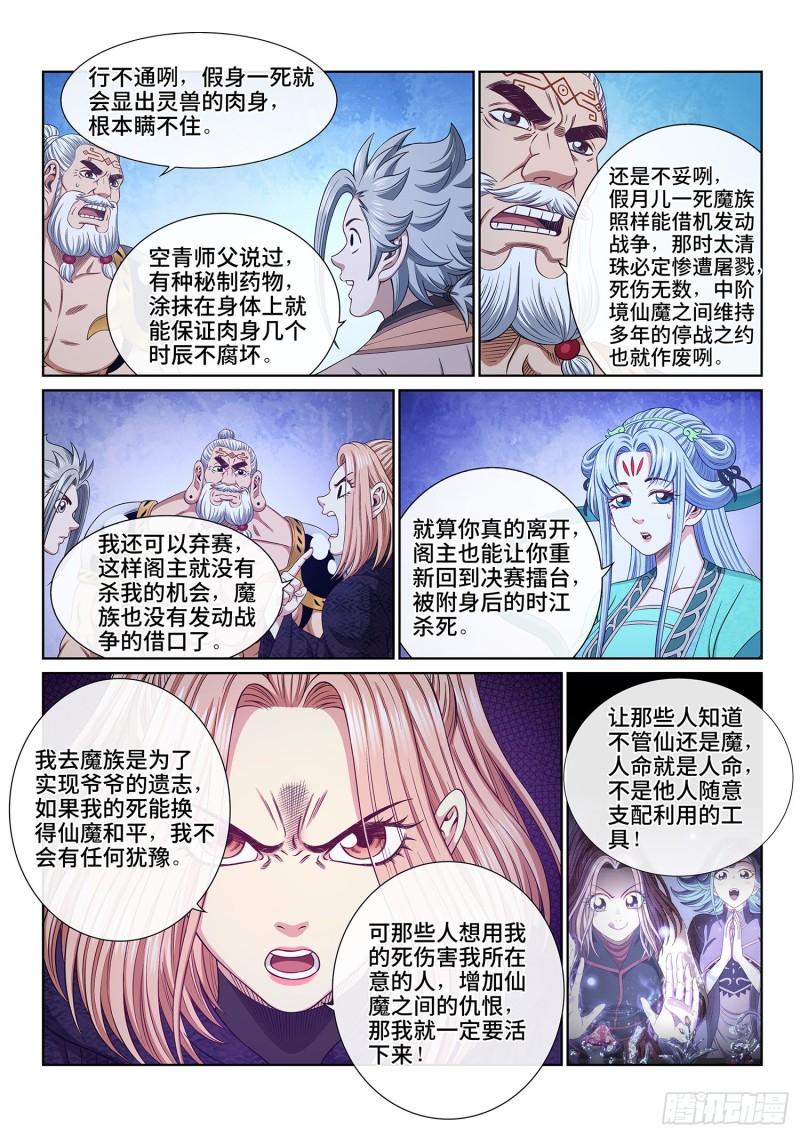 我是大神仙第二季在线观看全集免费播放漫画,第五四一话·有我在8图