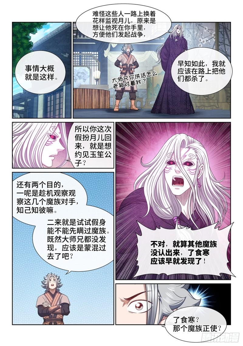 我是大神仙第二季在线观看全集免费播放漫画,第五四一话·有我在11图