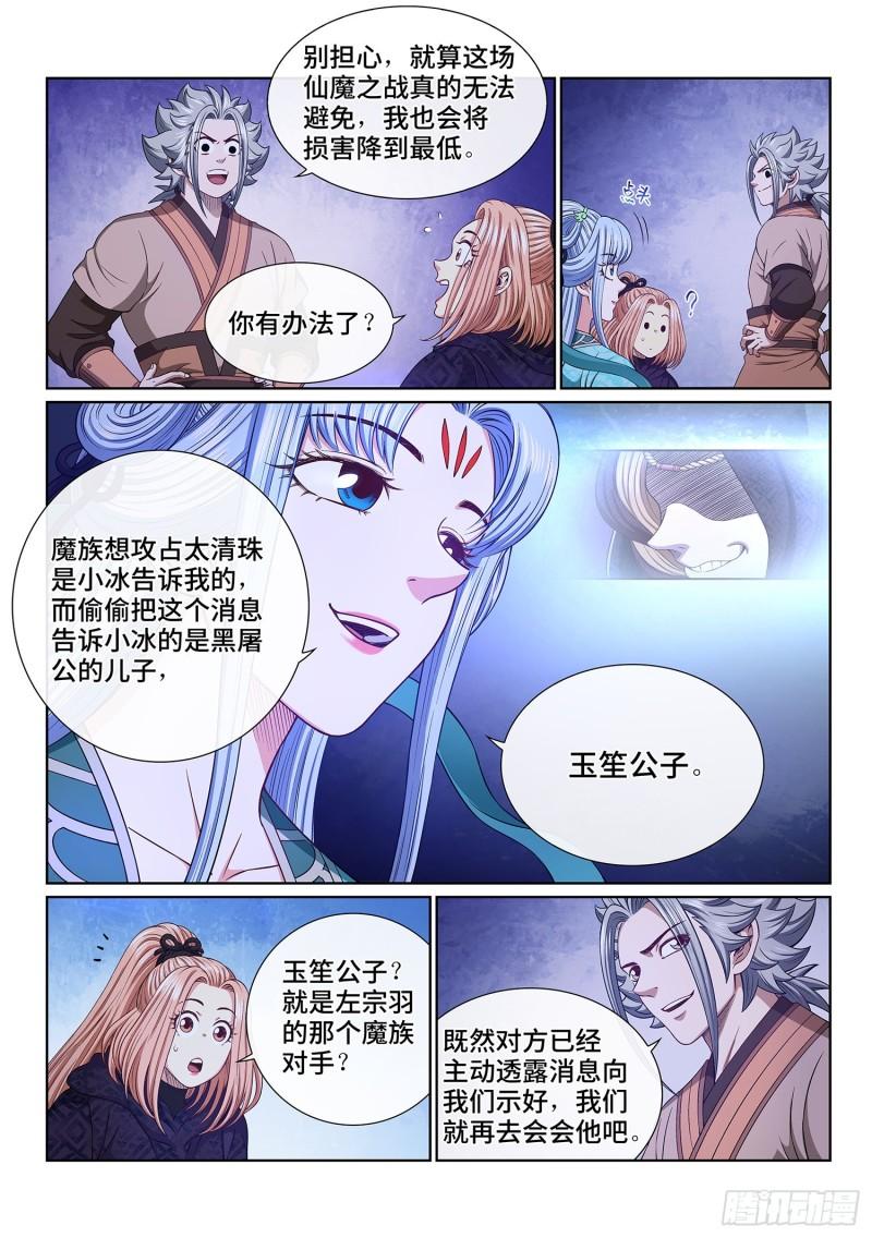 我是大神仙第二季在线观看全集免费播放漫画,第五四一话·有我在10图