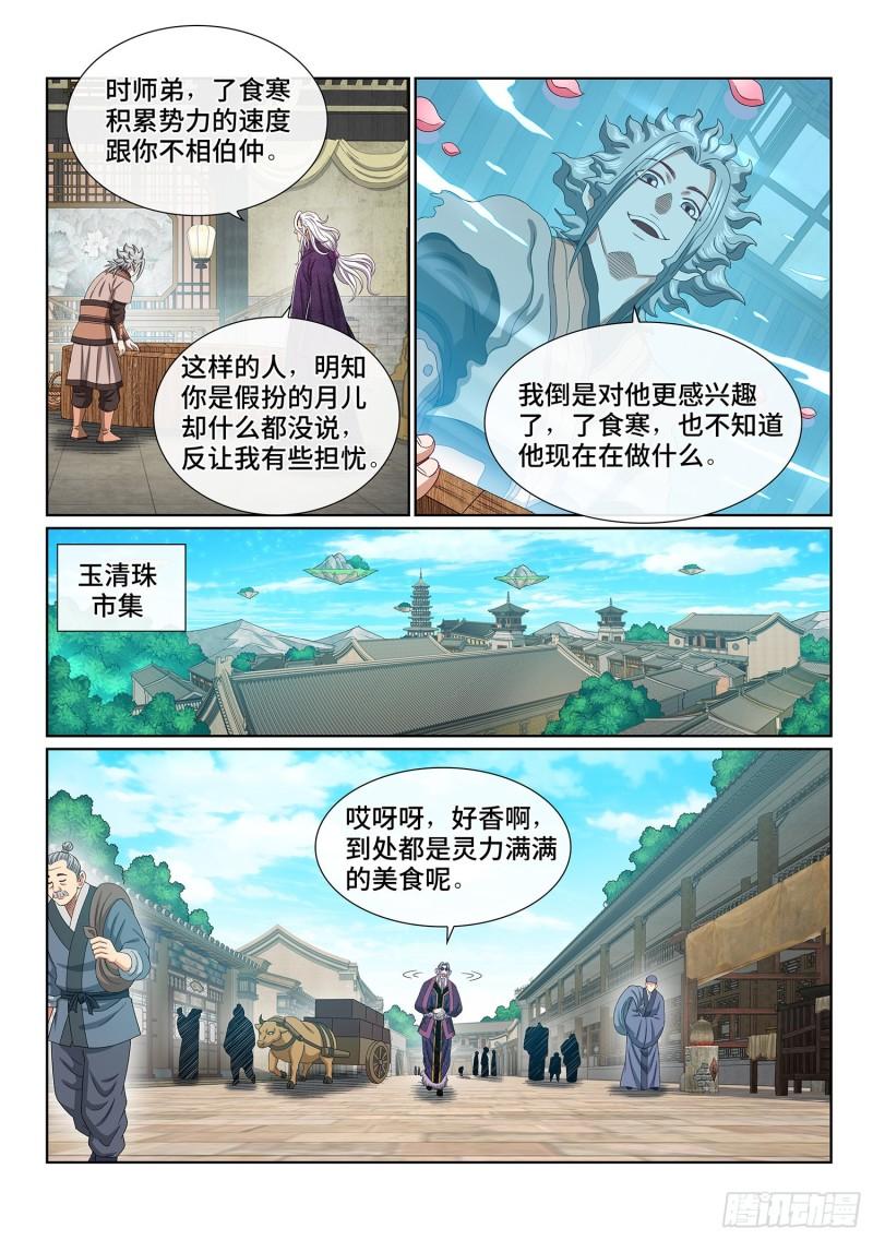 我是大神仙第二季在线观看全集免费播放漫画,第五四一话·有我在14图