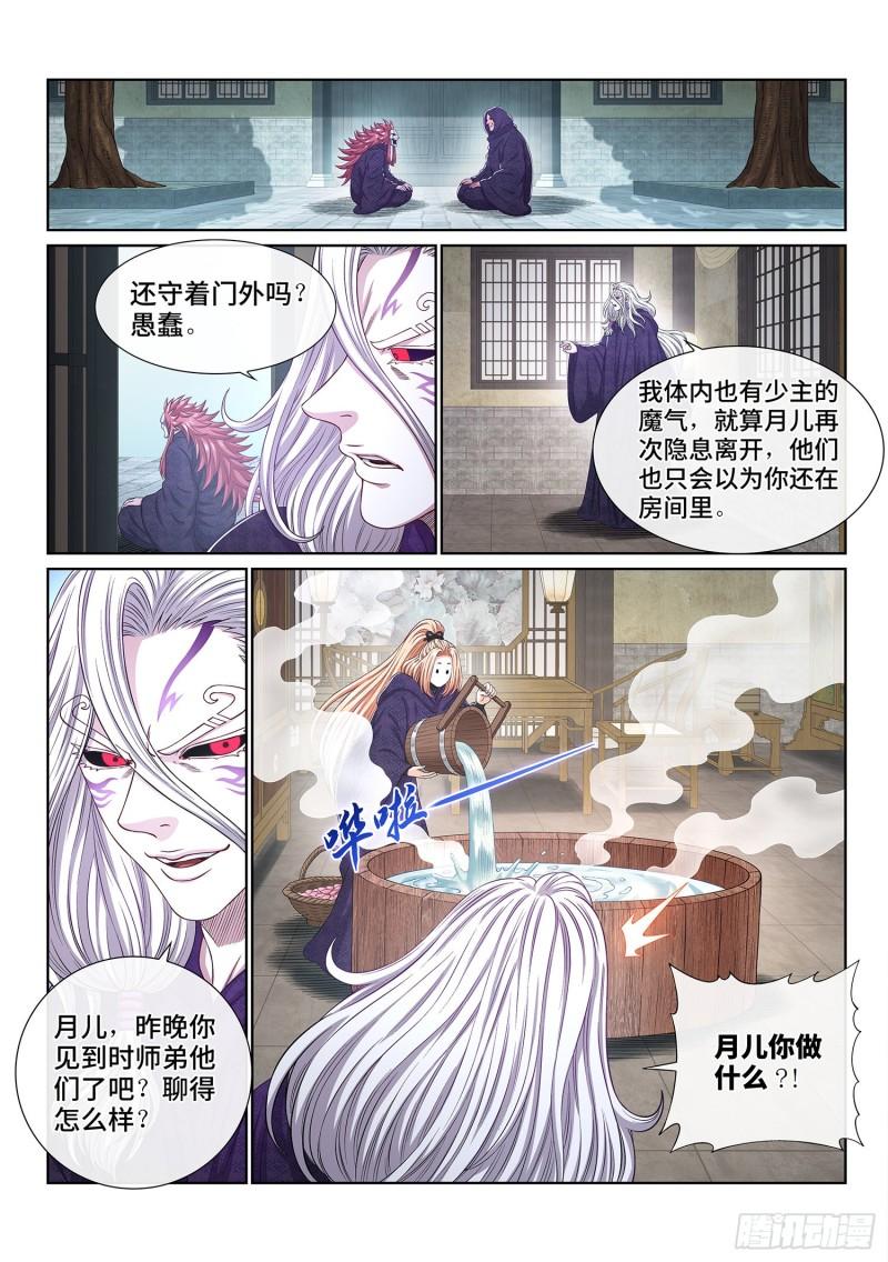 我是大神仙第二季在线观看全集免费播放漫画,第五四一话·有我在2图