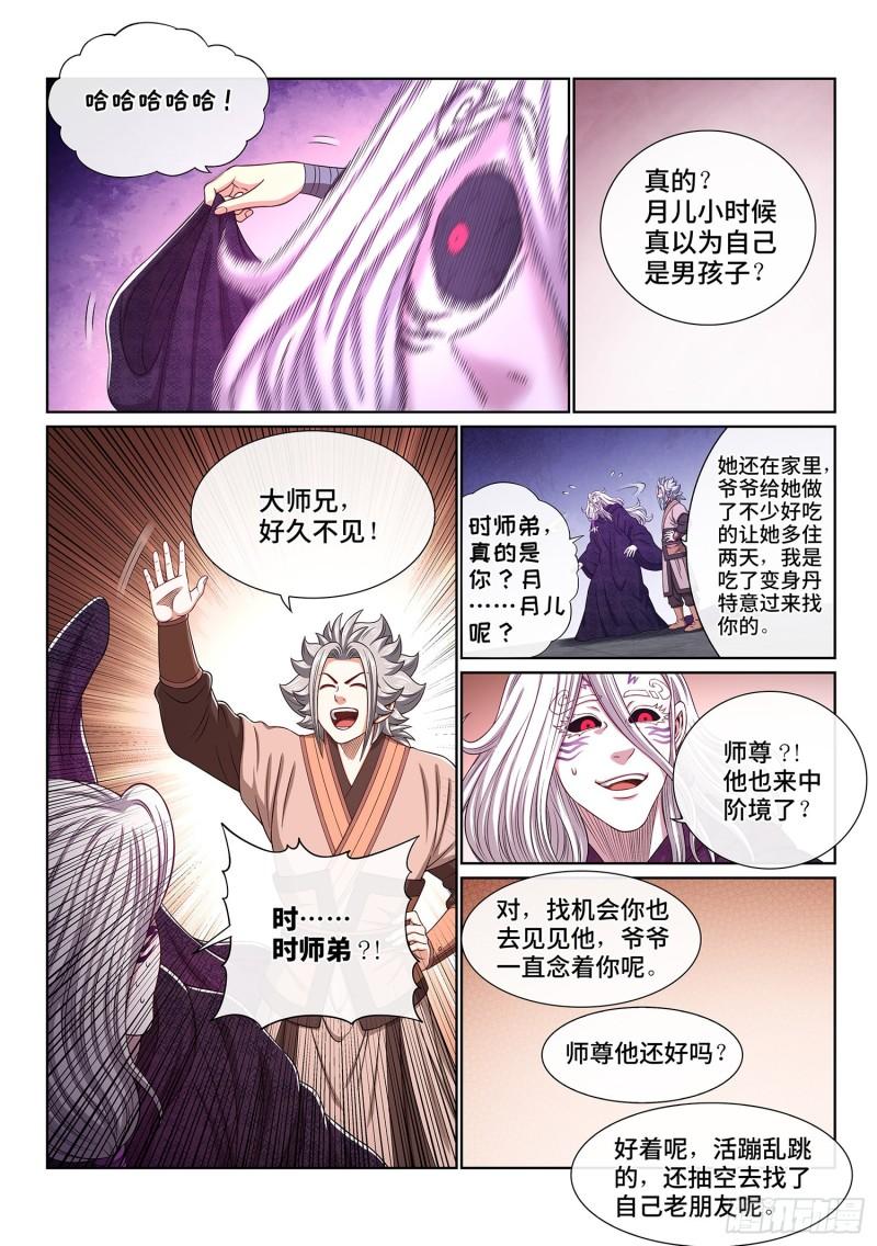 我是大神仙第二季在线观看全集免费播放漫画,第五四一话·有我在4图