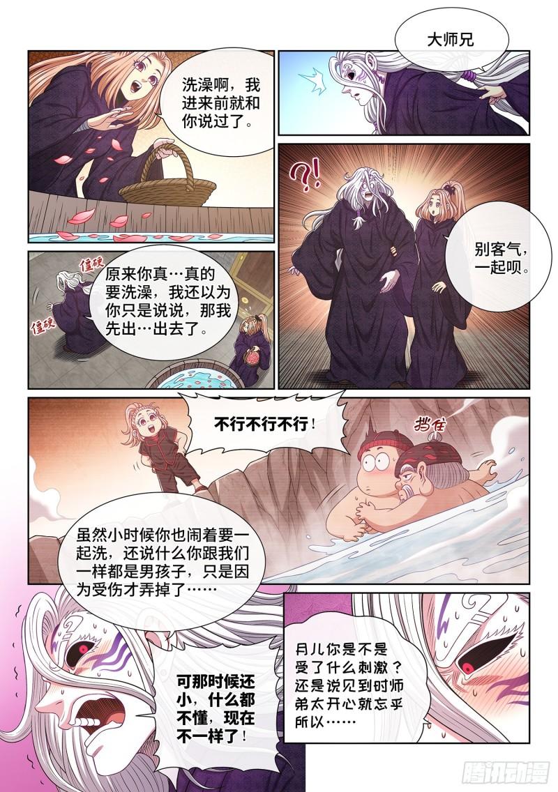 我是大神仙第二季在线观看全集免费播放漫画,第五四一话·有我在3图