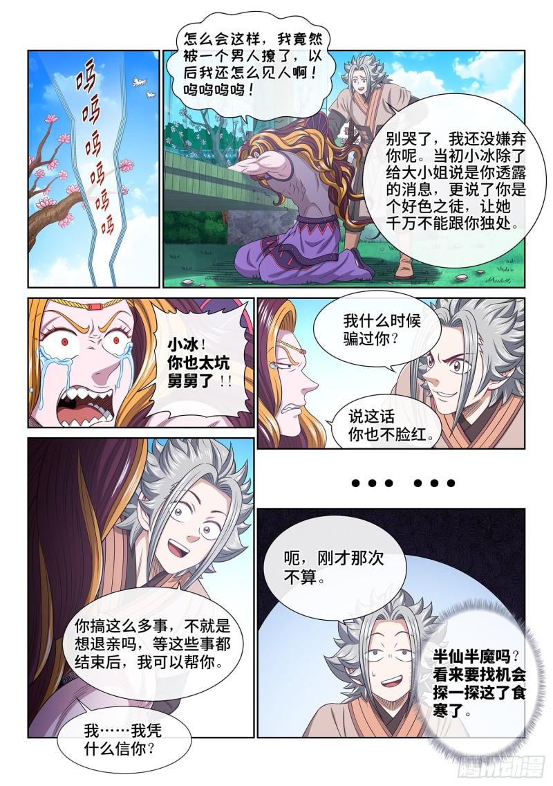 我是大神仙3漫画,第五四三话·热15图