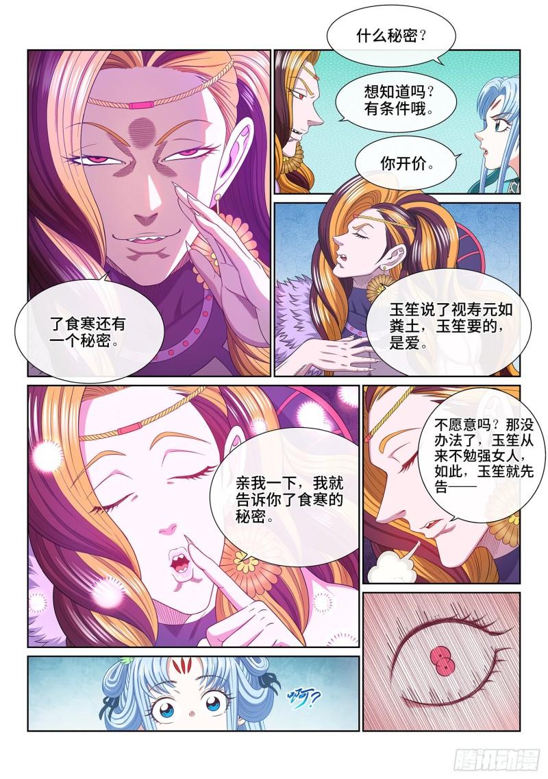 我是大神仙3漫画,第五四三话·热11图