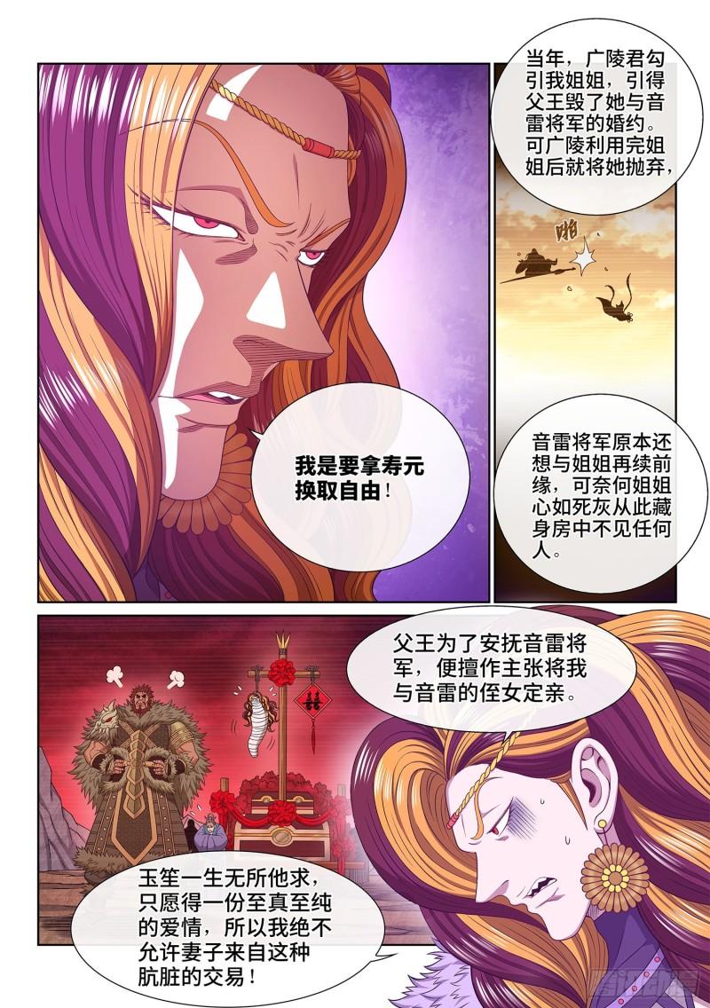 我是大神仙3漫画,第五四三话·热8图