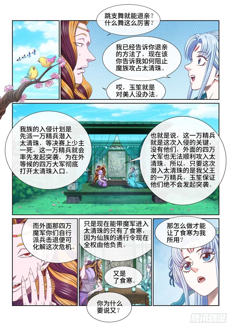 我是大神仙3漫画,第五四三话·热10图