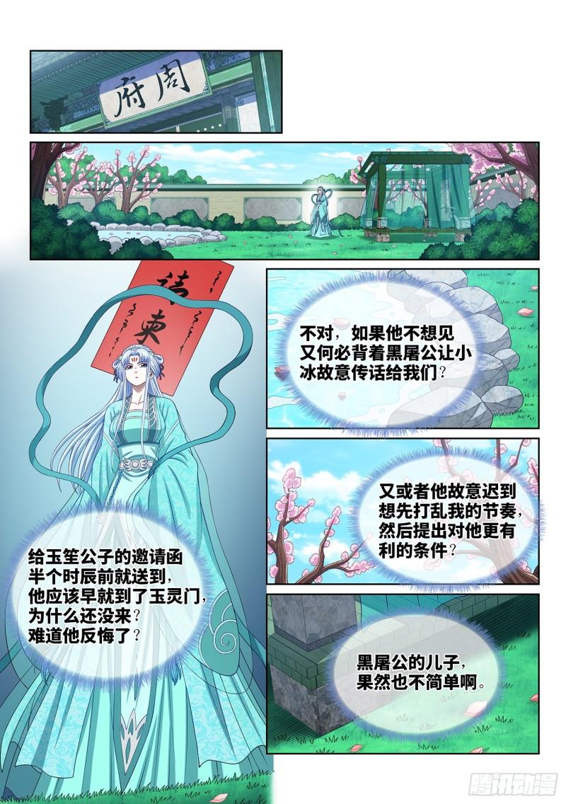 我是大神仙3漫画,第五四三话·热2图