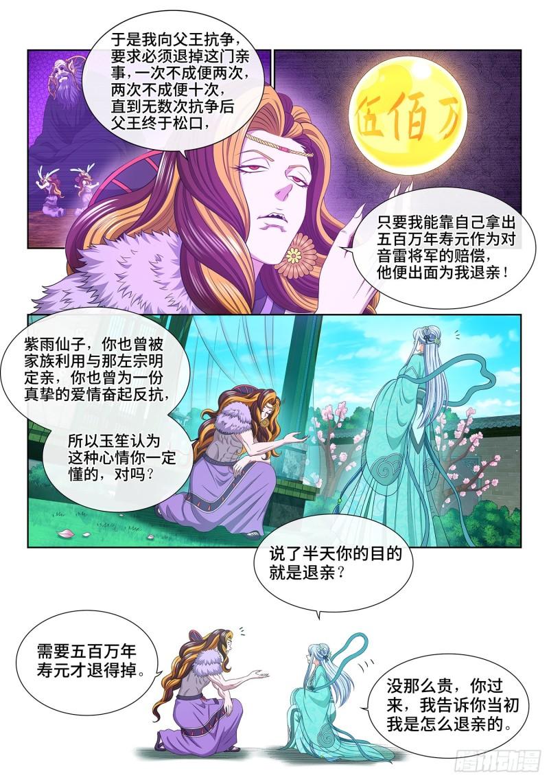 我是大神仙3漫画,第五四三话·热9图