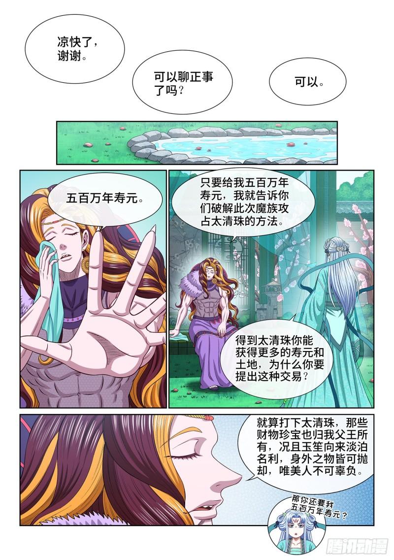 我是大神仙3漫画,第五四三话·热7图