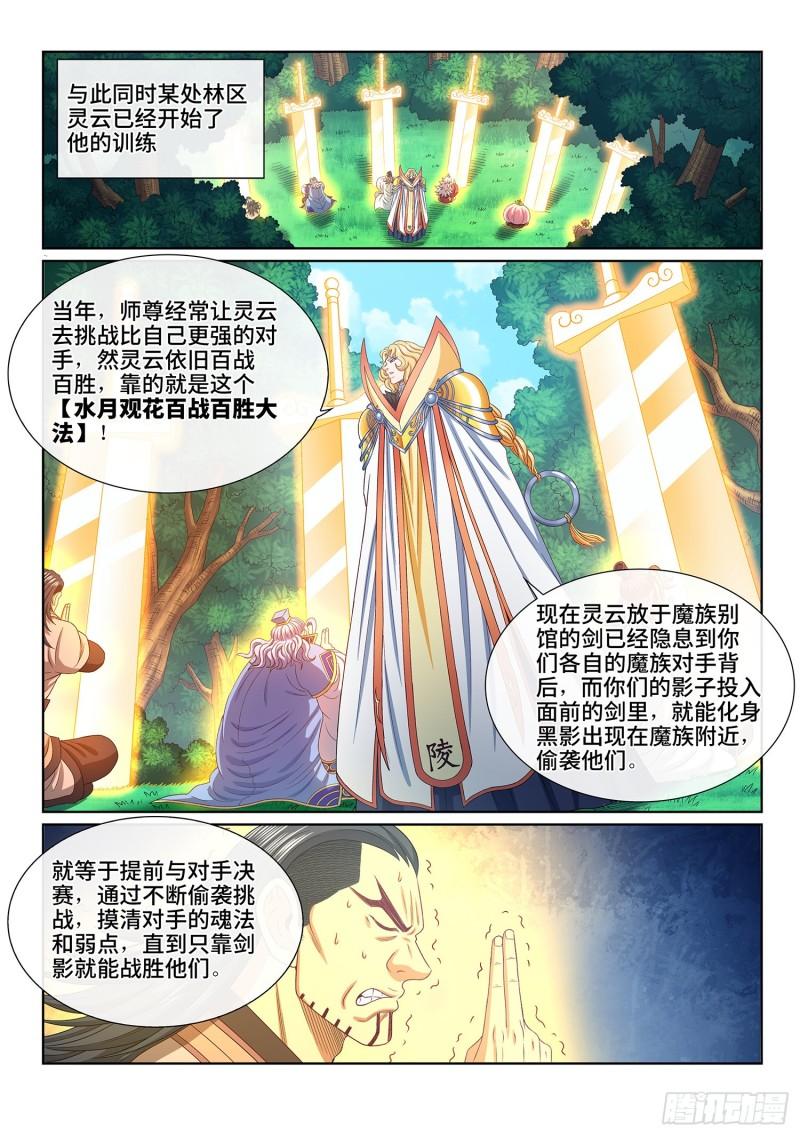 我是大神仙3漫画,第五四三话·热16图