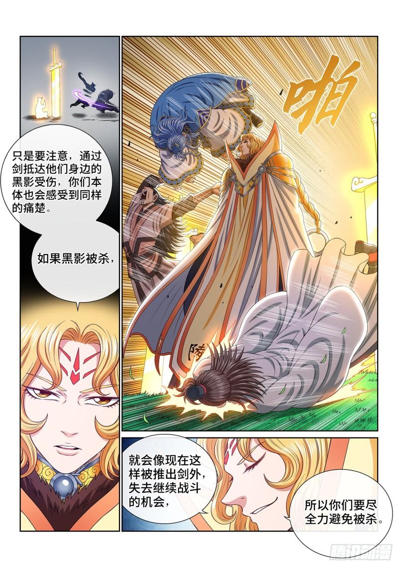 我是大神仙3漫画,第五四三话·热17图