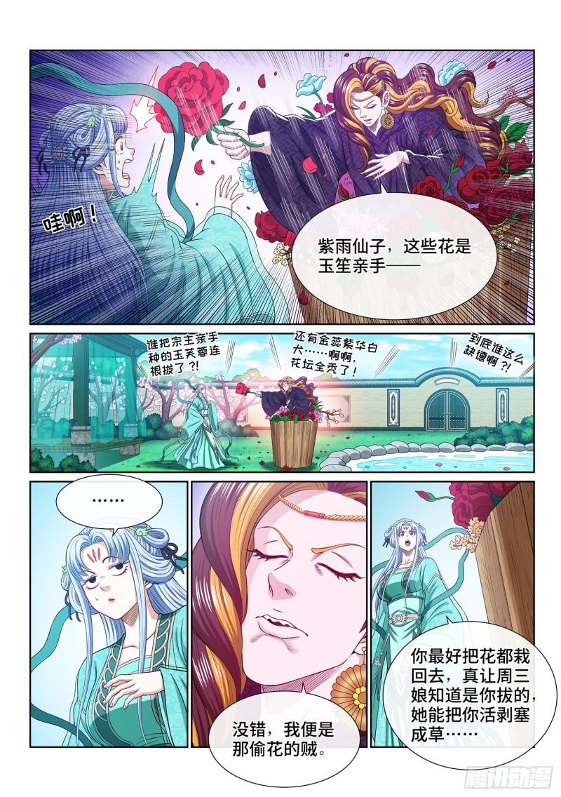 我是大神仙3漫画,第五四三话·热4图