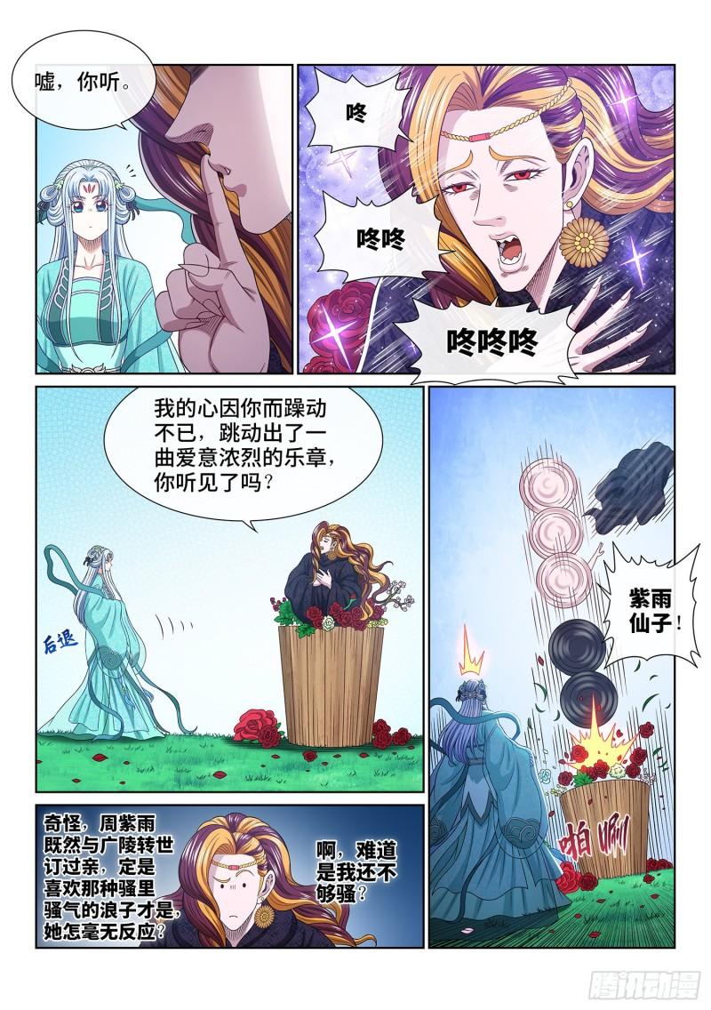 我是大神仙3漫画,第五四三话·热5图