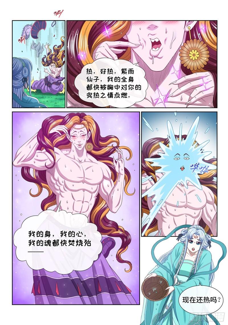 我是大神仙3漫画,第五四三话·热6图