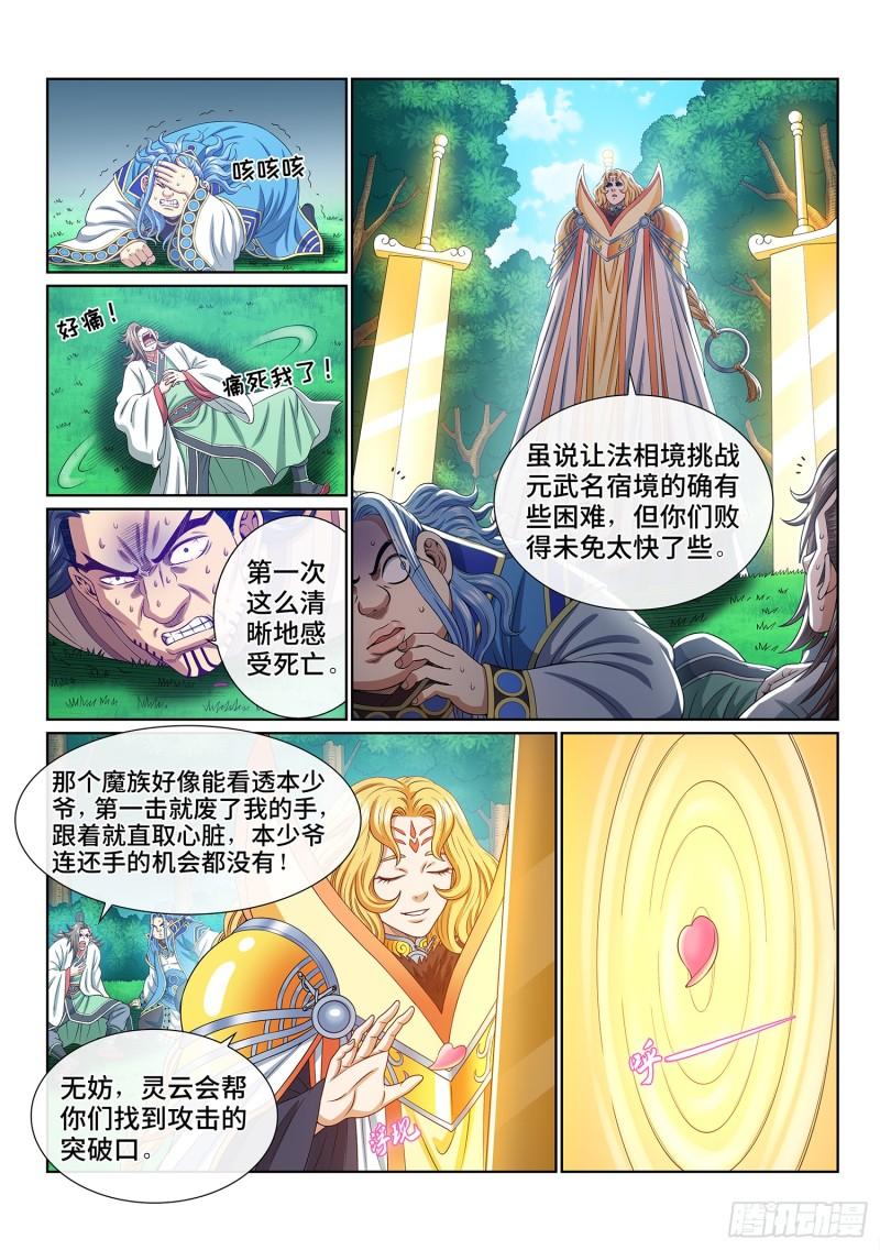 我是大神仙漫画,第五四四话·初次训练2图