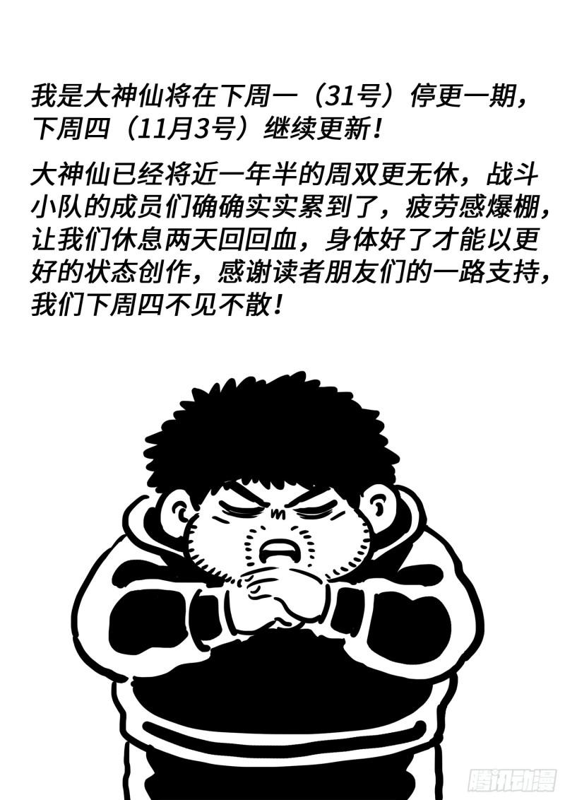 我是大神仙漫画,第五四四话·初次训练17图