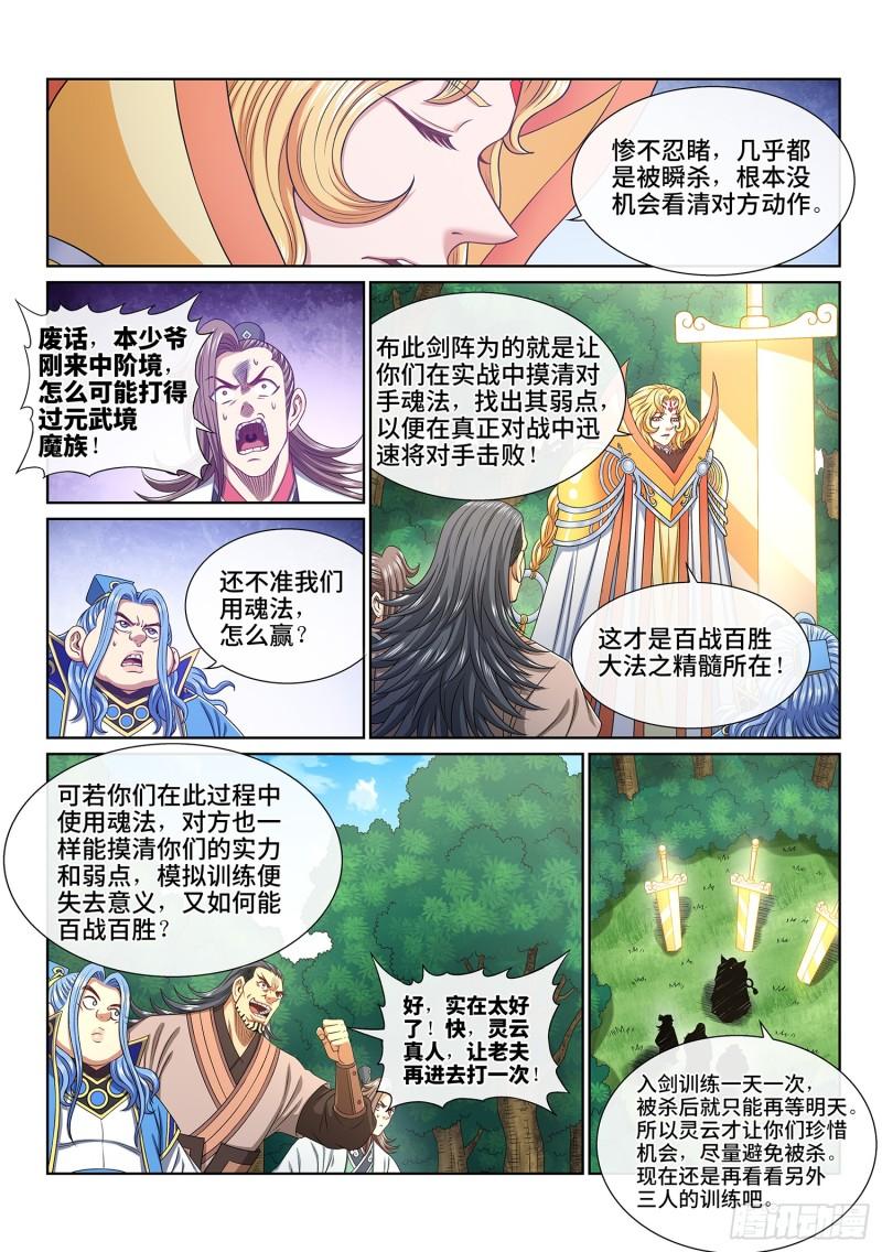 我是大神仙漫画,第五四四话·初次训练4图