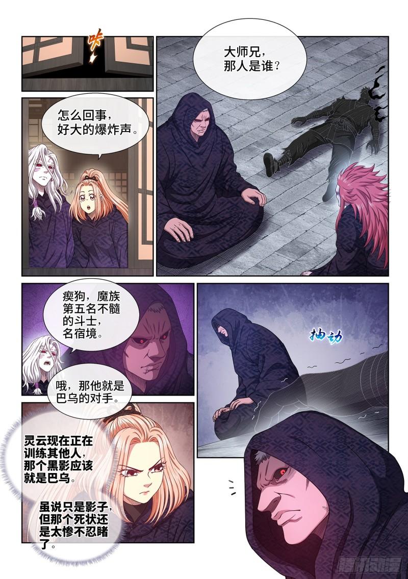 我是大神仙漫画,第五四四话·初次训练10图