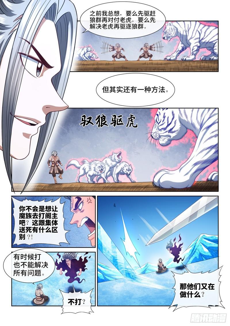 我是大神仙3漫画,第五四五话·脏 血3图