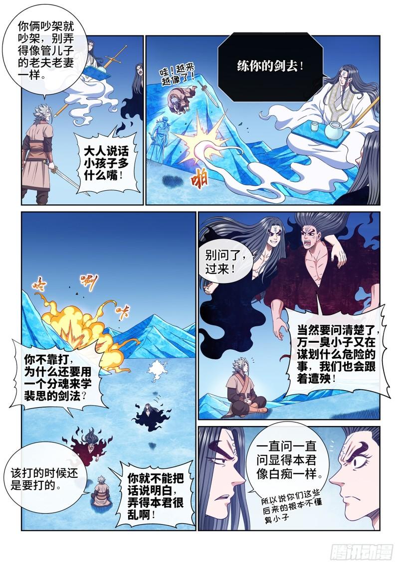 我是大神仙3漫画,第五四五话·脏 血6图